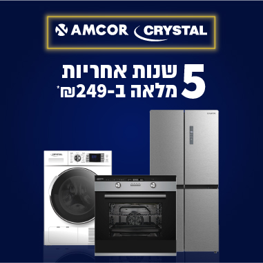 קמפיין: Amcor | Crystal בהטבת הרחבת אחריות: מוצרים נבחרים ב-1+4 שנות אחריות, בעלות ביקור טכנאי בלבד!
